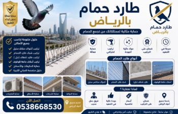 شركة تركيب طارد حمام بالرياض
