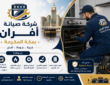 شركة صيانة افران بمكة المكرمة 0544620840