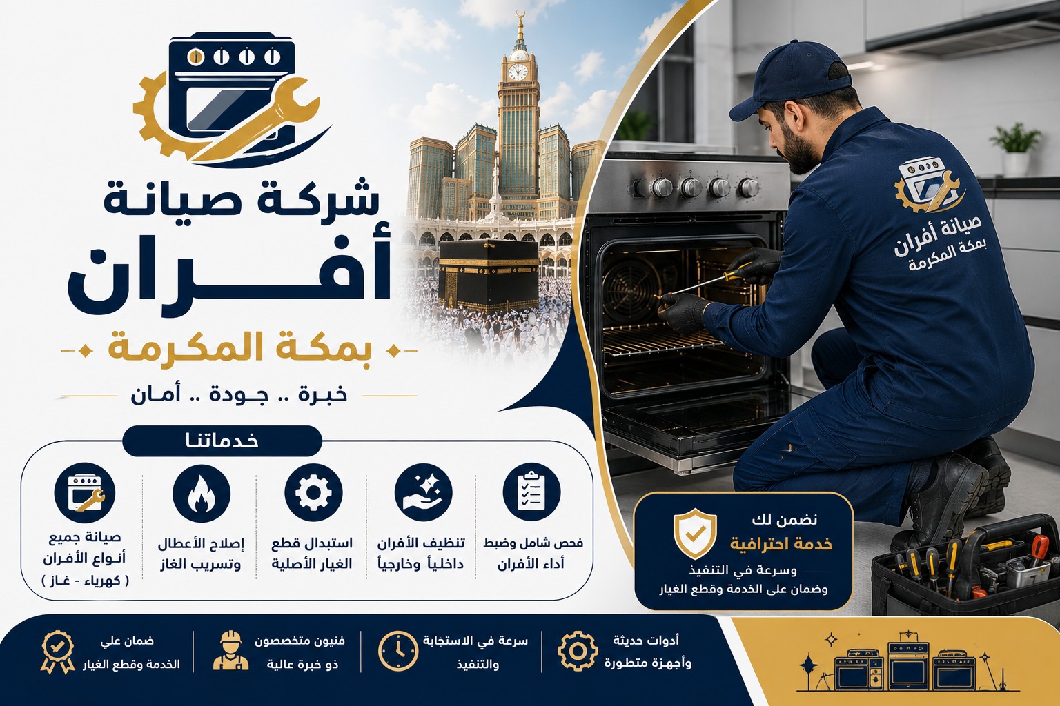 شركة صيانة افران بمكة المكرمة