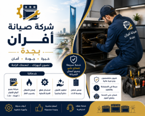 شركة صيانة افران بجدة