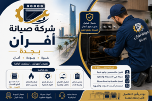 شركة صيانة افران بجدة
