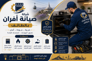 شركة صيانة افران بالطائف