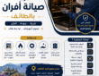 شركة صيانة افران بالطائف 0509189638