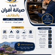 شركة صيانة افران بالطائف