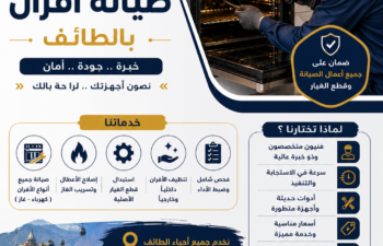 شركة صيانة افران بالطائف