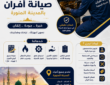 شركة صيانة افران بالمدينة المنورة 0509189638