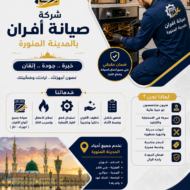 شركة صيانة افران بالمدينة المنورة