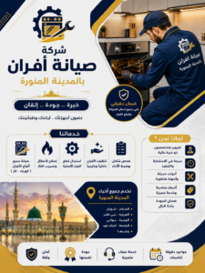 شركة صيانة افران بالمدينة المنورة