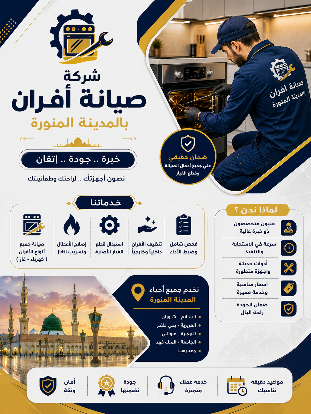 شركة صيانة افران بالمدينة المنورة